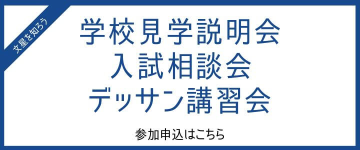 説明会申し込み